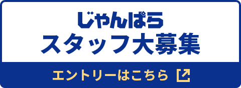 エントリーはこちら