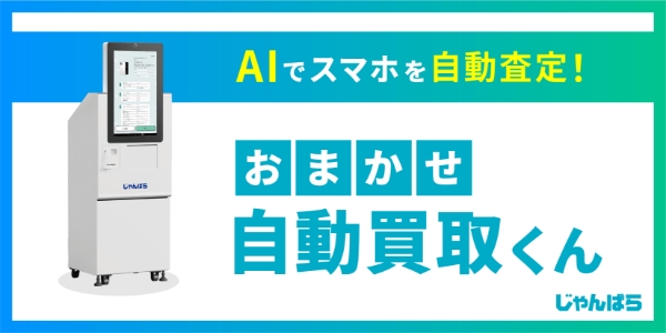 AIで査定！おまかせ自動買取くん